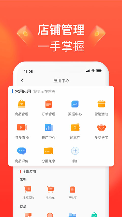 拼多多卖家版app最新版1