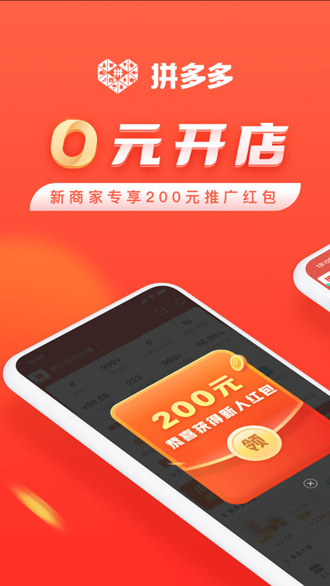 拼多多卖家版app最新版5