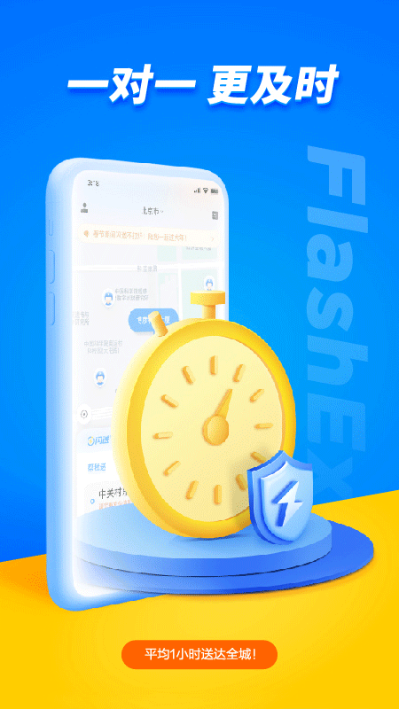 闪送一对一急送app2