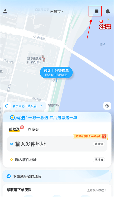 闪送一对一急送app(图2)