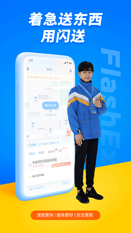 闪送一对一急送app5