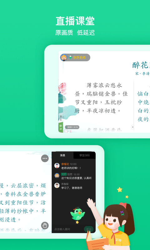 希沃立知课堂app1