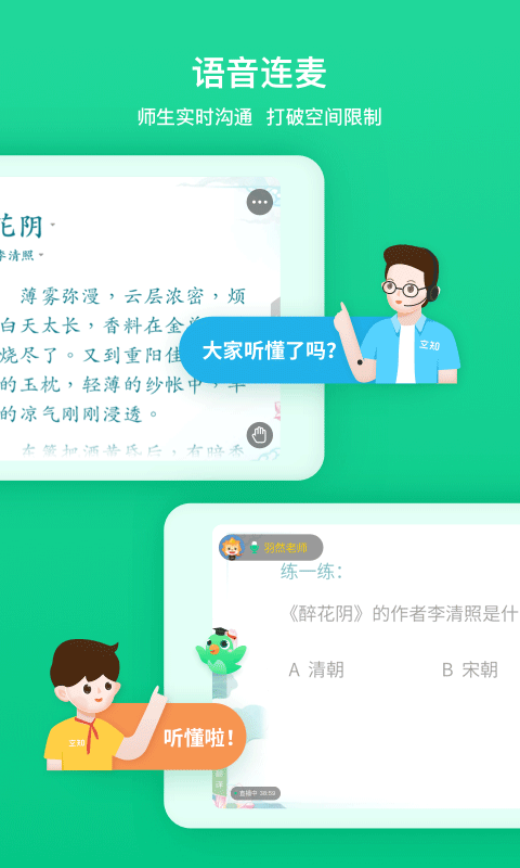 希沃立知课堂app2