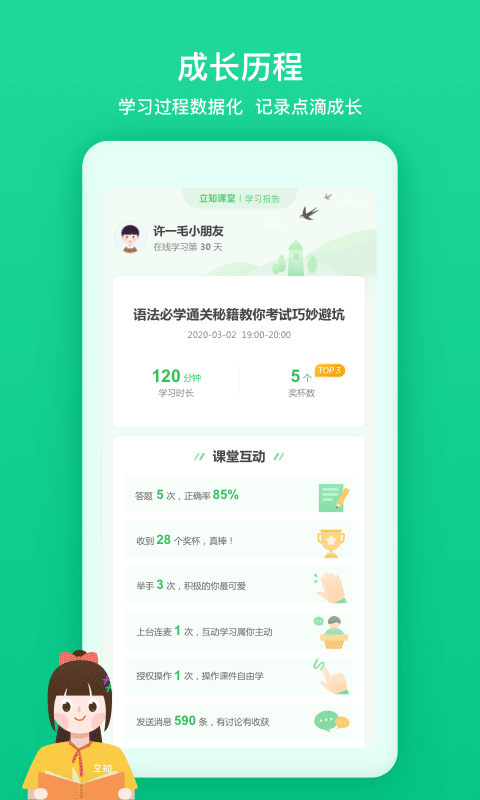 希沃立知课堂app4