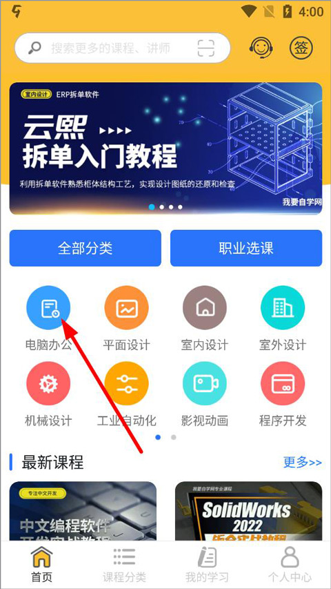 我要自学网app(图3)