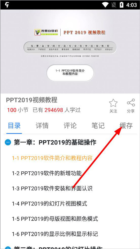 我要自学网app(图5)