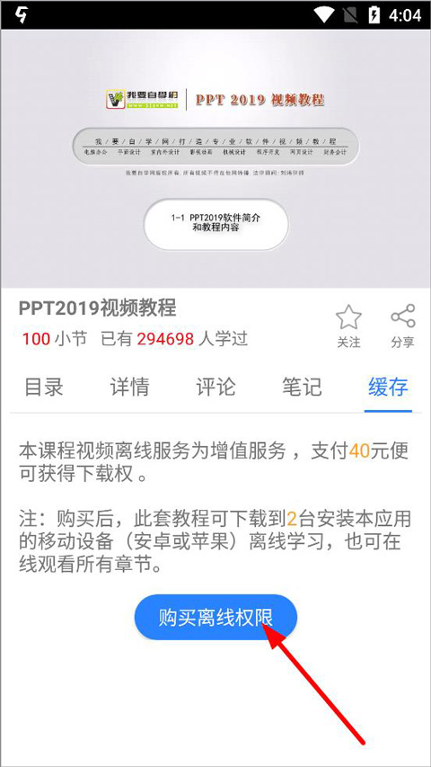 我要自学网app(图6)