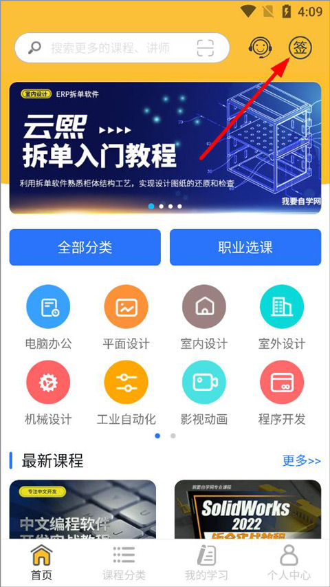 我要自学网app(图8)