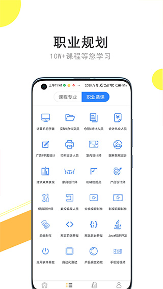 我要自学网app3