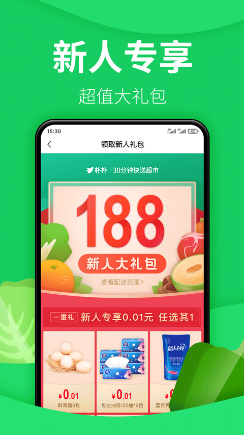 朴朴生鲜配送app1