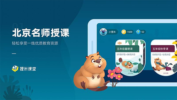 狸米课堂app2