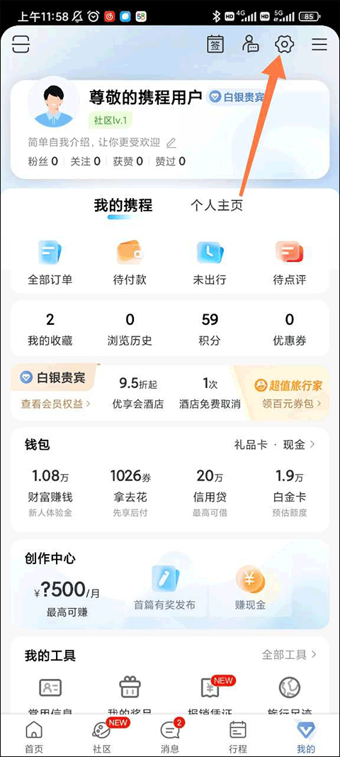 携程旅行app(图2)