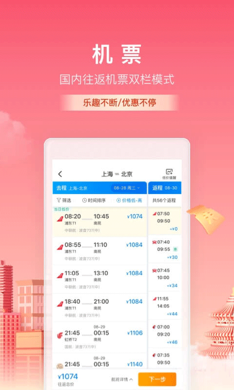 携程旅行app2