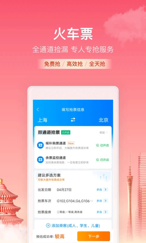 携程旅行app3