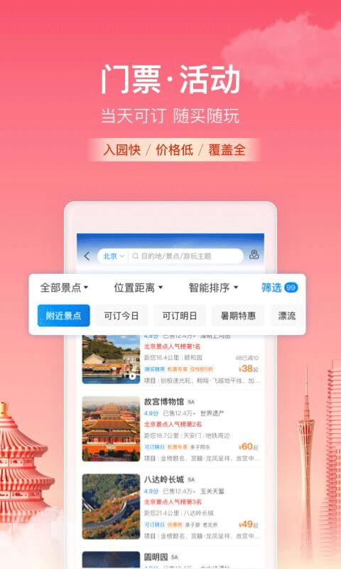 携程旅行app5