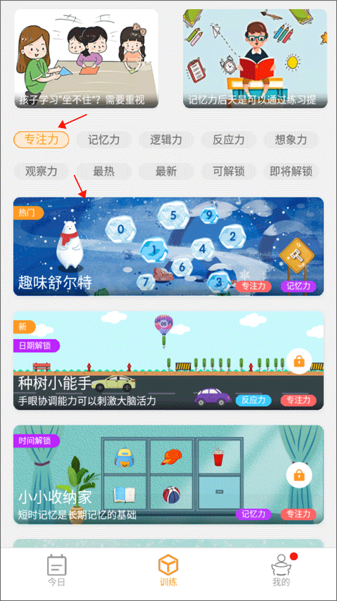 青蛙脑训练app(图2)