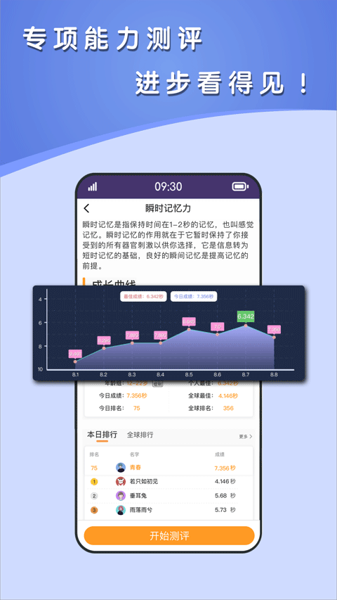 青蛙脑训练app4