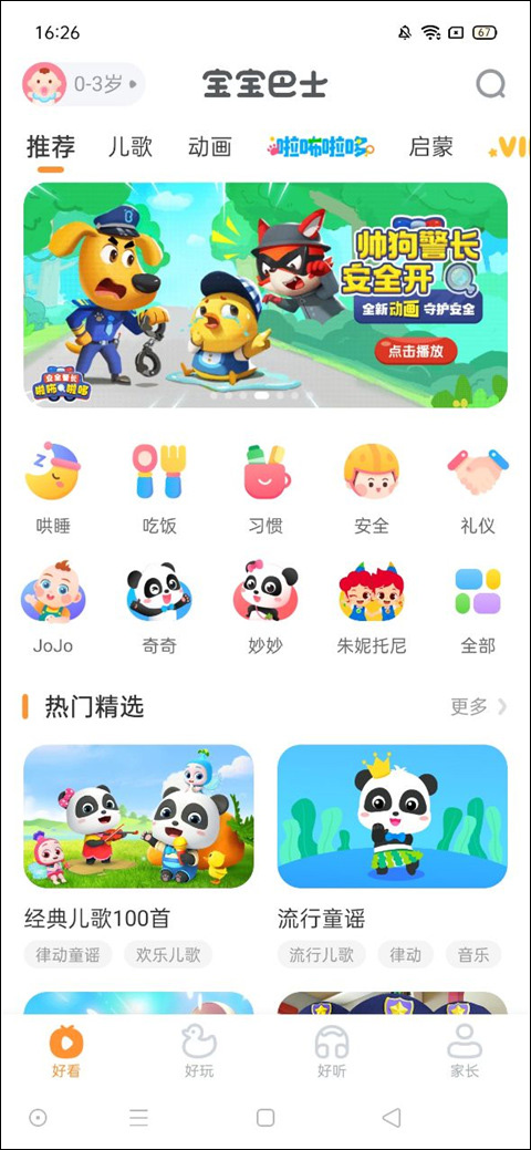 宝宝巴士app(图2)