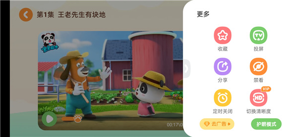 宝宝巴士app(图4)