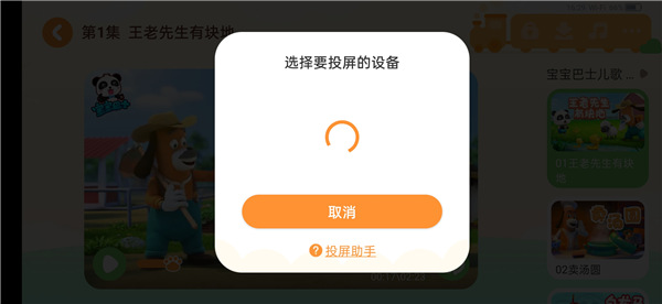 宝宝巴士app(图5)