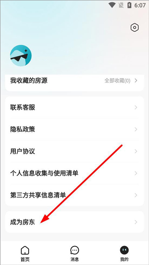 贝壳租房app(图3)