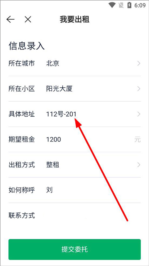 贝壳租房app(图4)