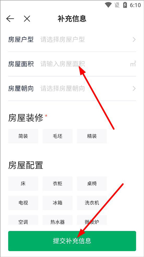 贝壳租房app(图5)