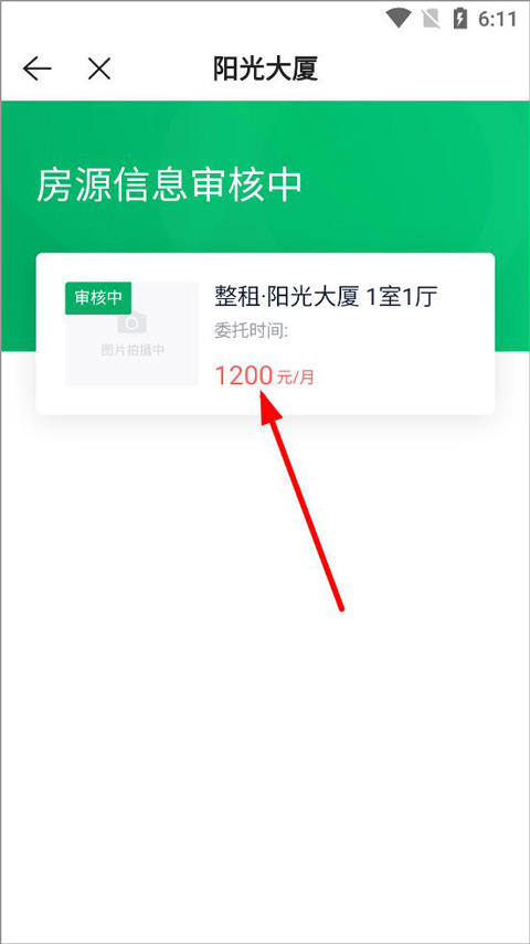 贝壳租房app(图6)