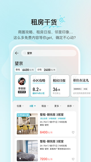 贝壳租房app2