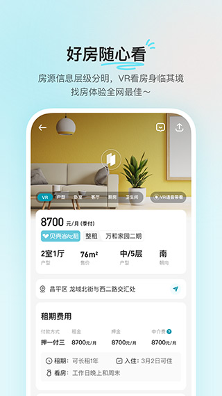 贝壳租房app3