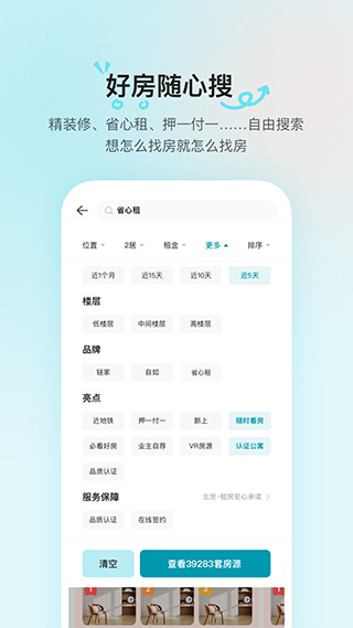 贝壳租房app4