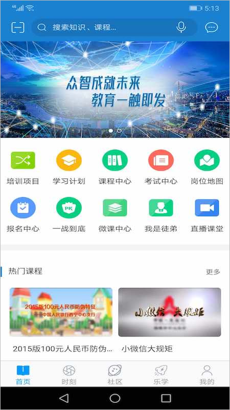 中国人民银行网络学院app1