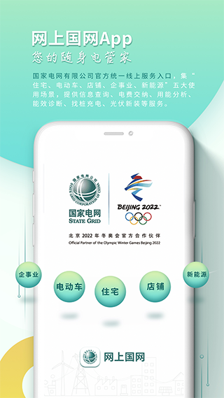 网上国网交电费app3