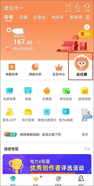 网上国网交电费app(图2)