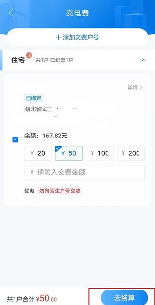 网上国网交电费app(图3)