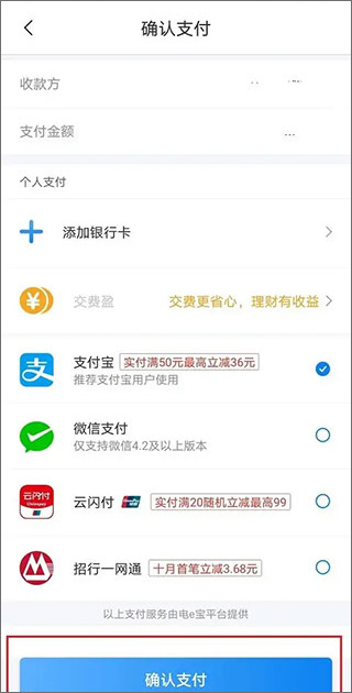 网上国网交电费app(图5)