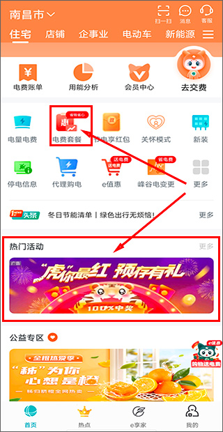 网上国网交电费app(图6)