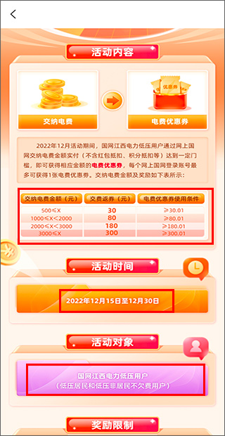 网上国网交电费app(图8)