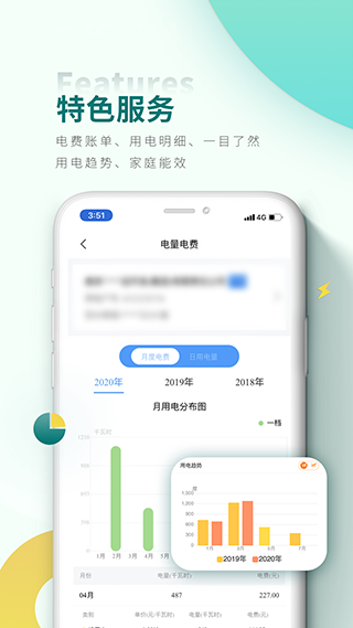 网上国网交电费app4