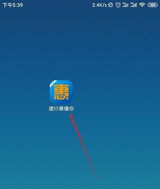 建行惠懂你app(图2)