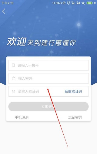 建行惠懂你app(图3)