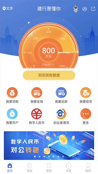 建行惠懂你app1