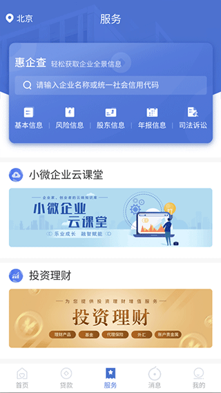 建行惠懂你app3