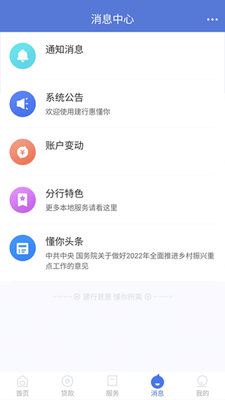 建行惠懂你app4