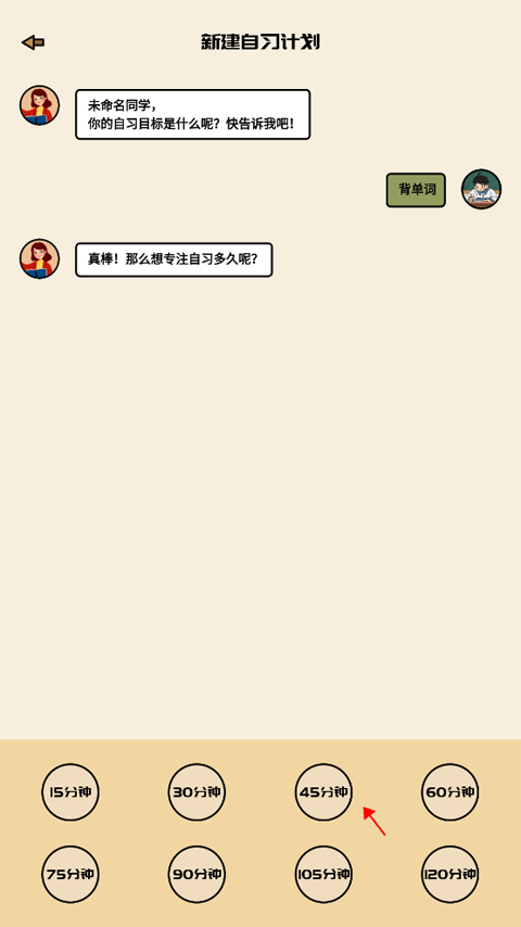 专注自习室app(图5)