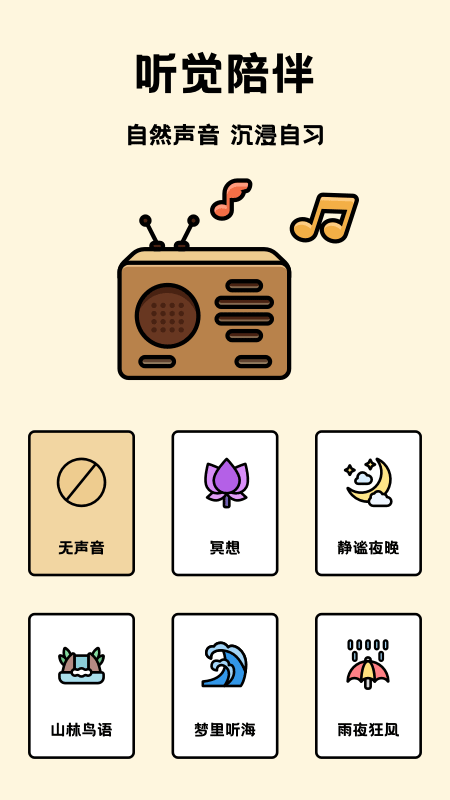 专注自习室app4