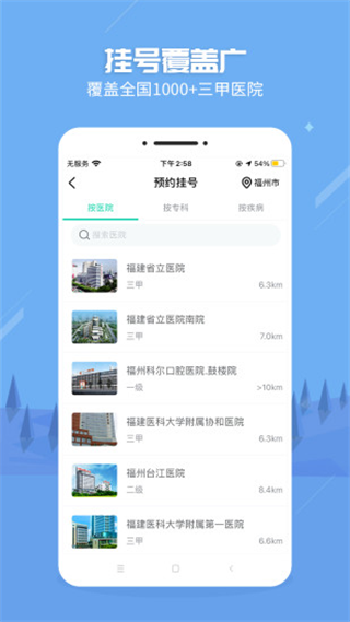 健康之路app2