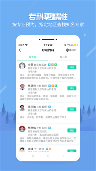 健康之路app3