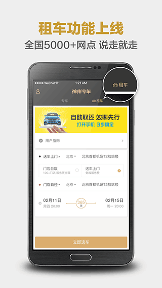 神州专车app1