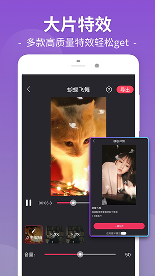 视频剪辑app(原名小视频剪辑)5